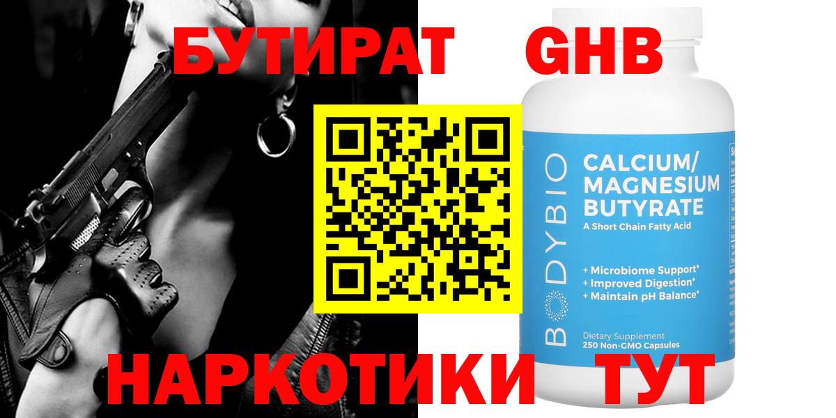 БУТИРАТ буратино Коломна