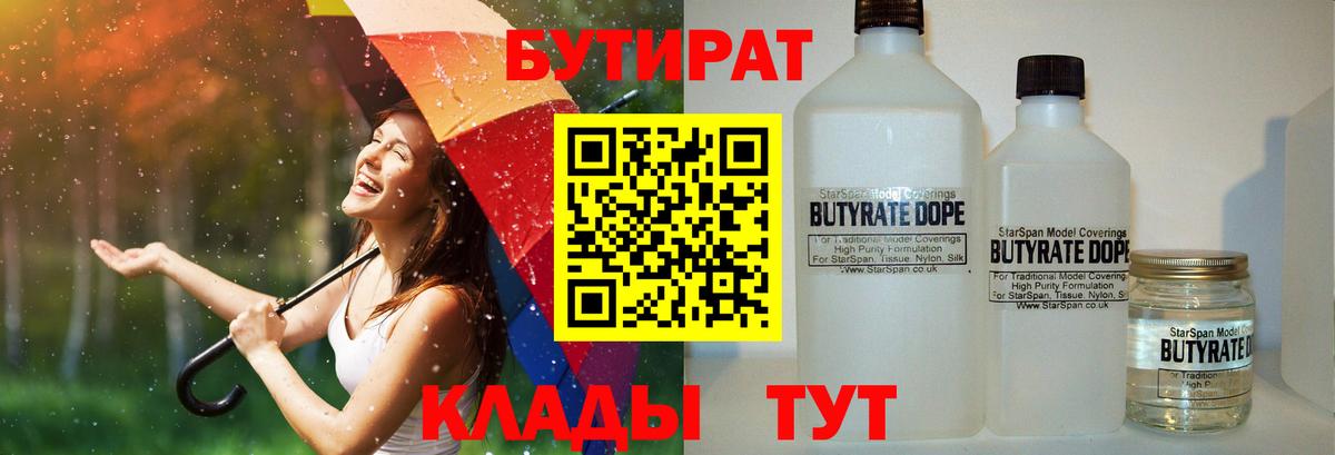БУТИРАТ 99%  Вход с VPN  Коломна 