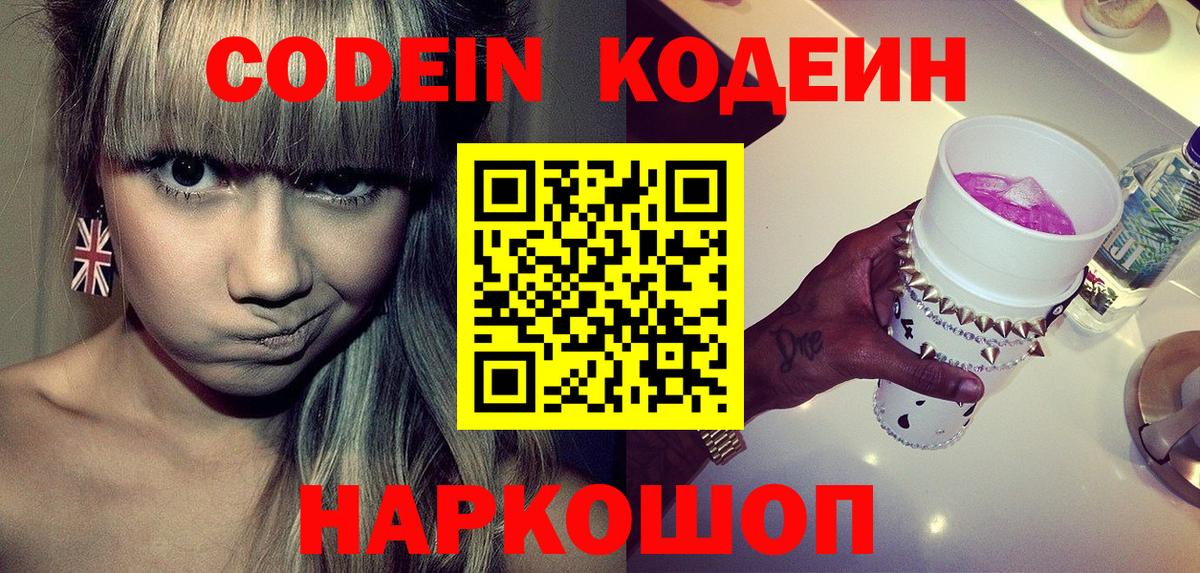 наркошоп  Вход с VPN  Коломна  Кодеиновый сироп Lean напиток Lean (лин) 