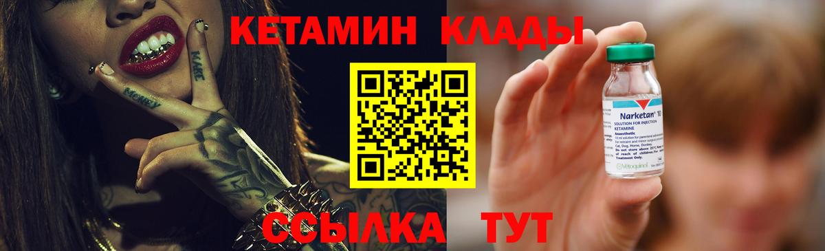 Коломна  КЕТАМИН VHQ  Вход с VPN 