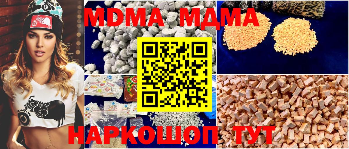 MDMA кристаллы Коломна