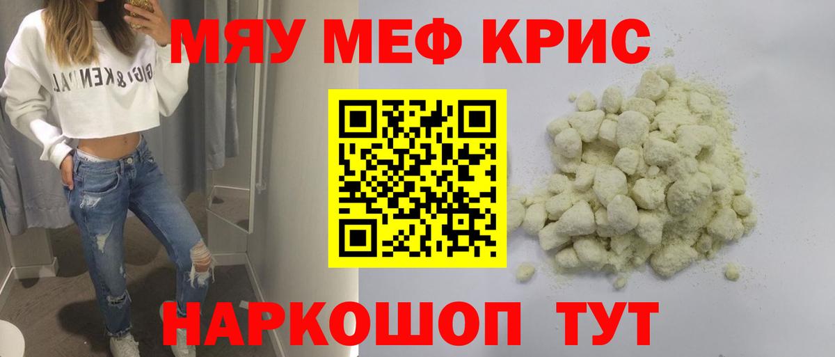 Мефедрон кристаллы Коломна