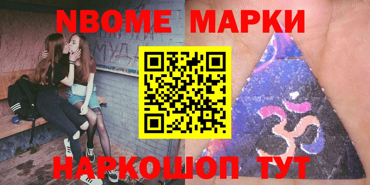 Марки NBOMe  купить закладку  Вход с VPN  Коломна  Марки N-bome 1500мкг 